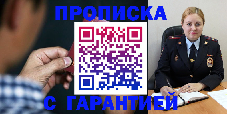 прописка для военкомата в Гусиноозёрске