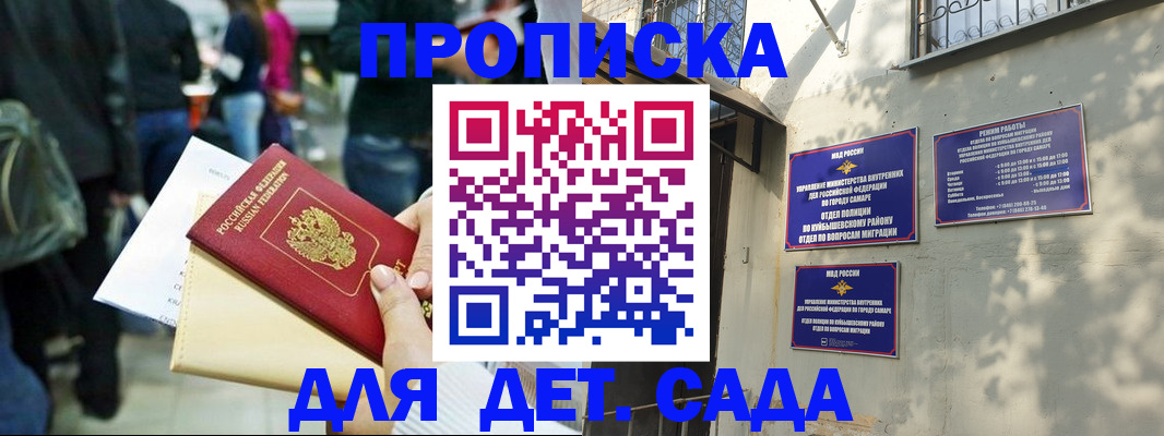 прописка ребенка в Гусиноозёрске