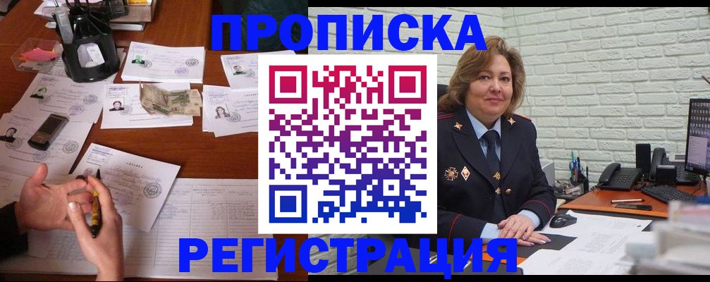 прописка ребенка в Гусиноозёрске